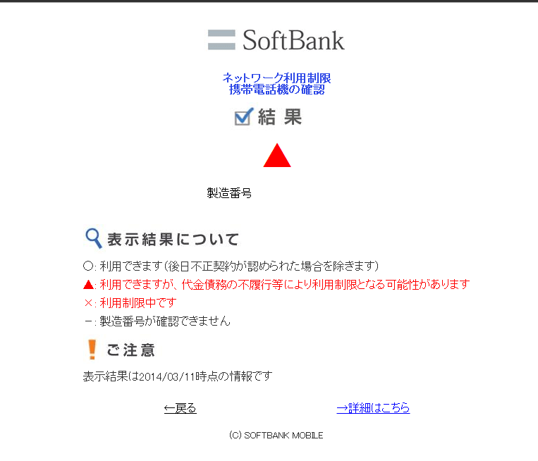 softbank_sankaku