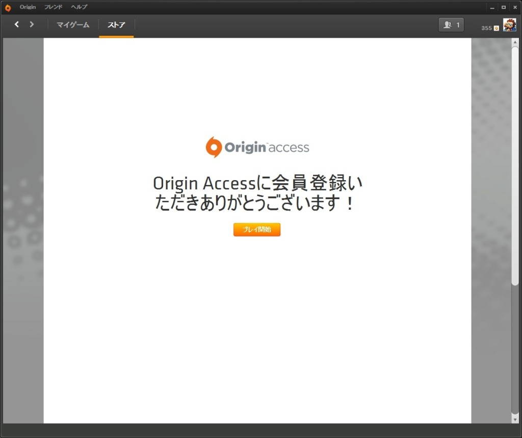 Origin Accessに登録してみた 風船の気まぐれブログ