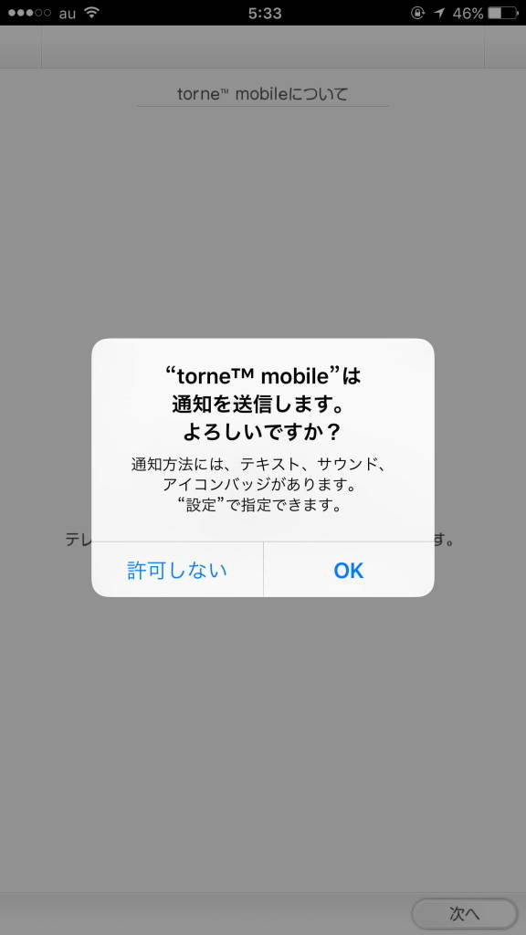 torne_mobile_notification