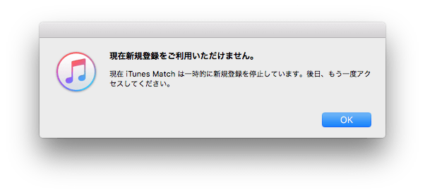 itunes_match_not_accepted_new_subscribe