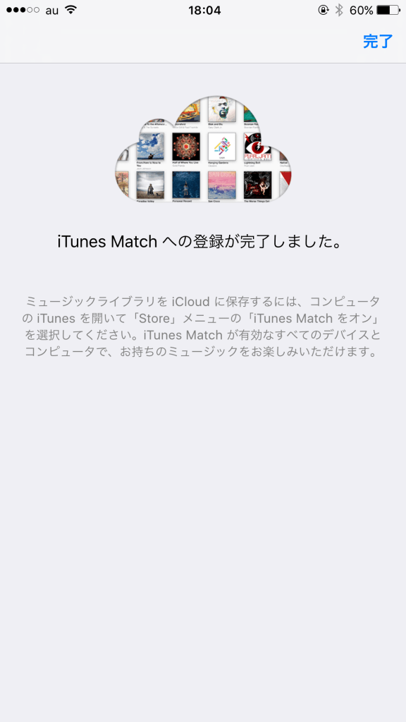 itunes_match_subscribe_completed