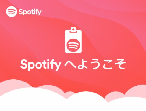 Spotifyがついに日本に来たらしいから登録してみたよ