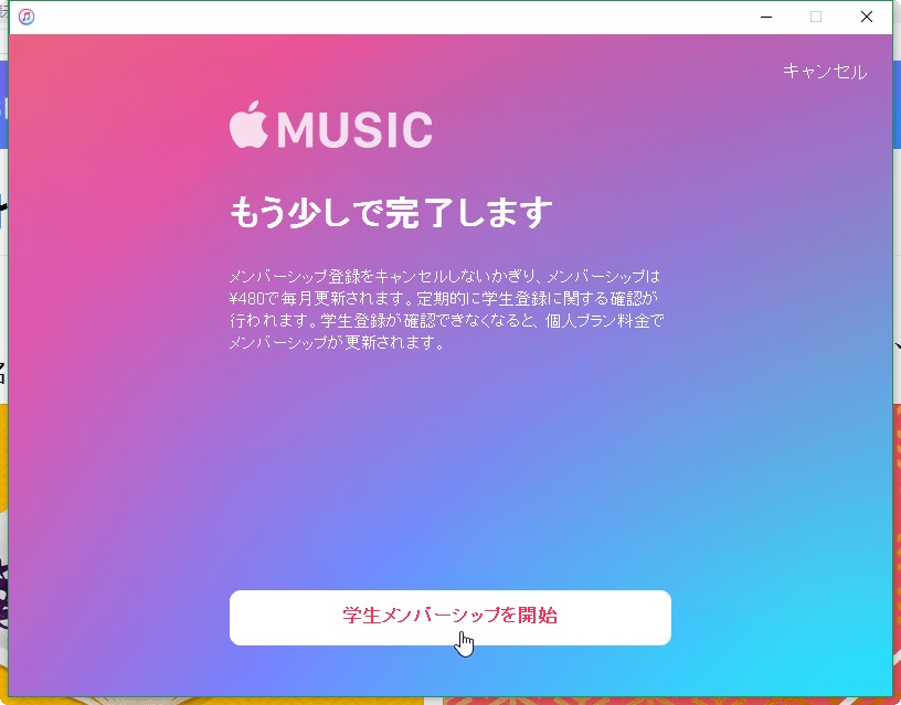 Apple music 学割 やり方