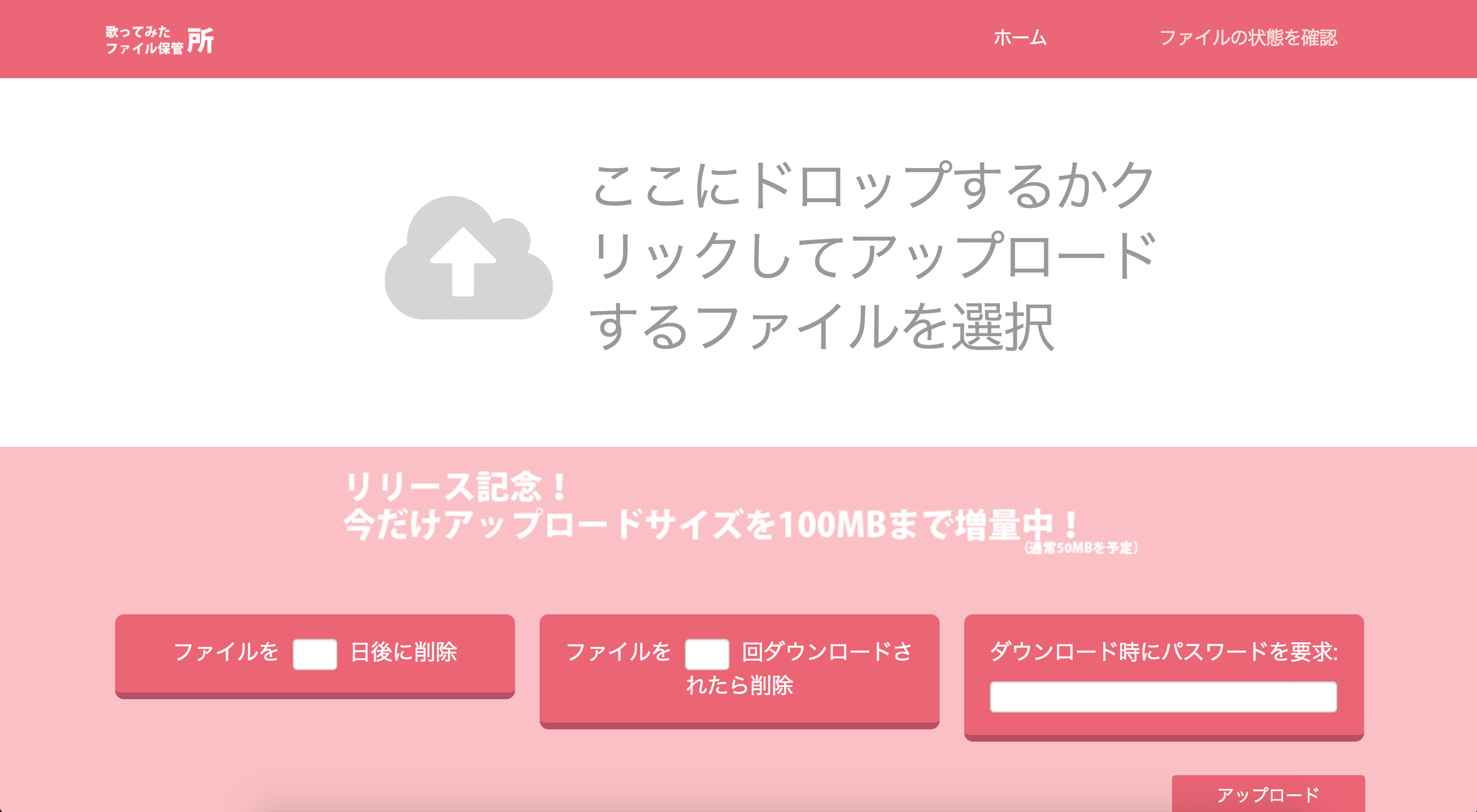 「歌ってみたファイル保管所」をご紹介します。
