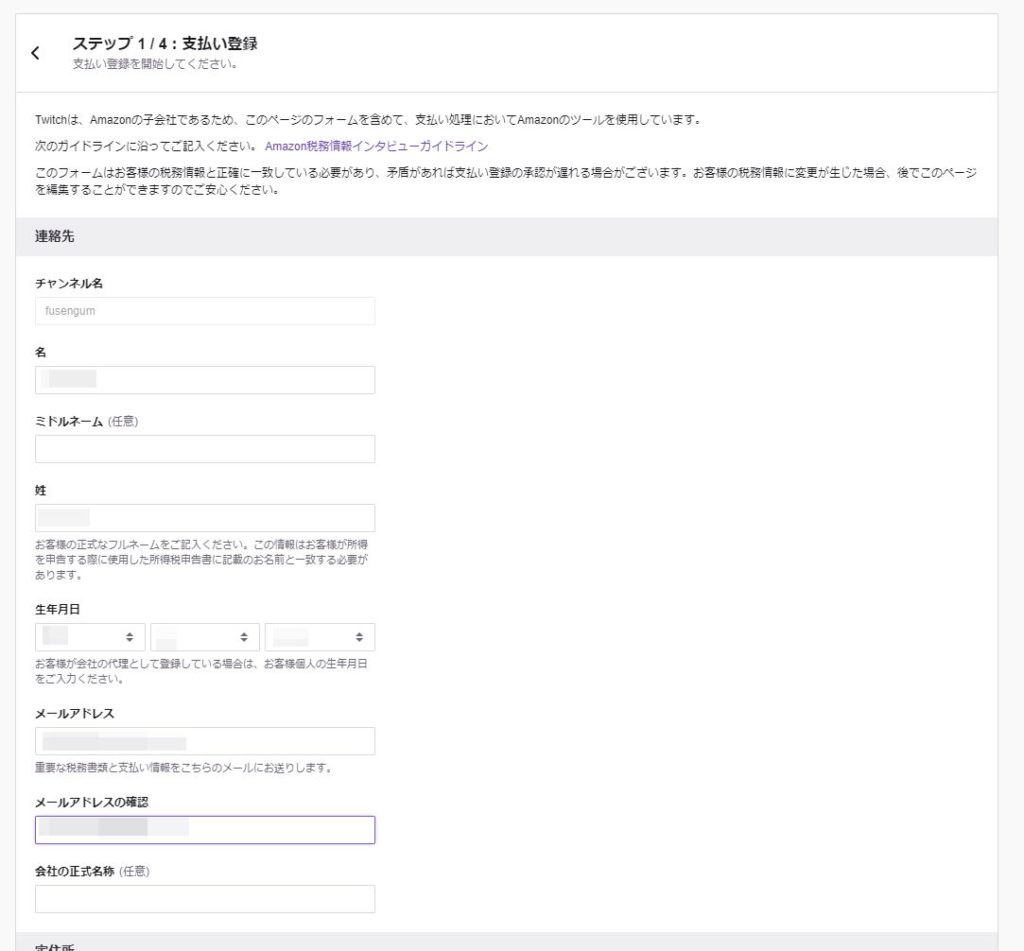 最新版 Twitchアフィリエイトに登録してみたから流れを紹介 ふうせんの情報発信部屋