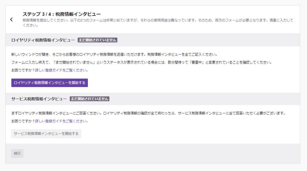 最新版 Twitchアフィリエイトに登録してみたから流れを紹介 風船の気まぐれブログ