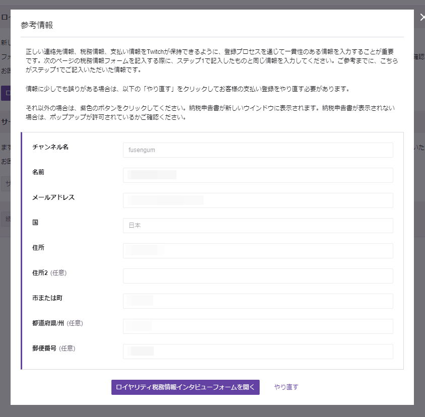 最新版 Twitchアフィリエイトに登録してみたから流れを紹介 ふうせんの情報発信部屋