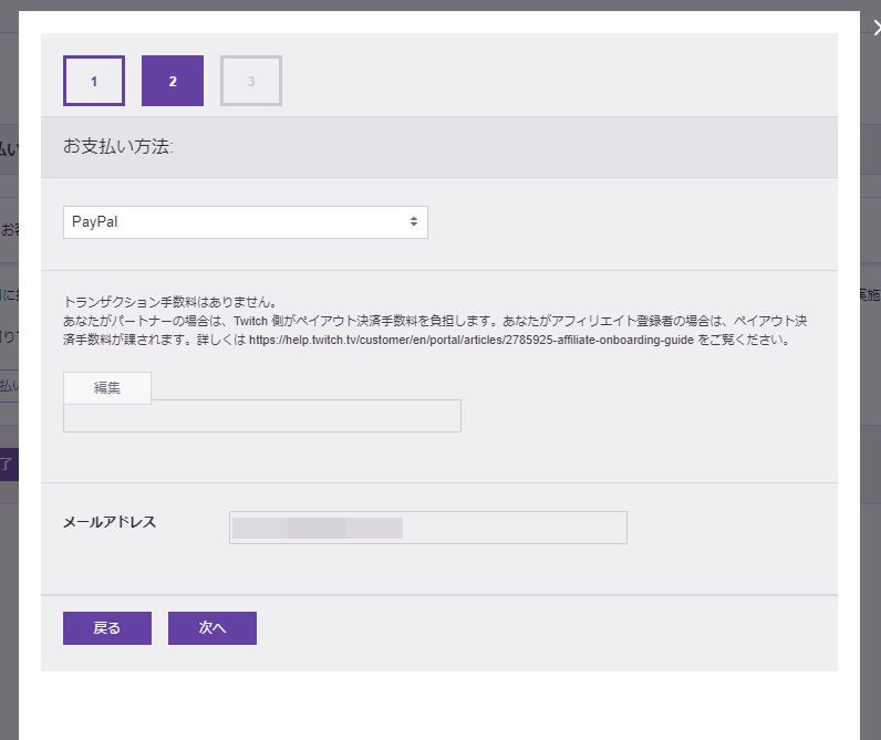 最新版 Twitchアフィリエイトに登録してみたから流れを紹介 風船の気まぐれブログ