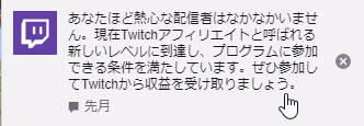 最新版 Twitchアフィリエイトに登録してみたから流れを紹介 風船の気まぐれブログ