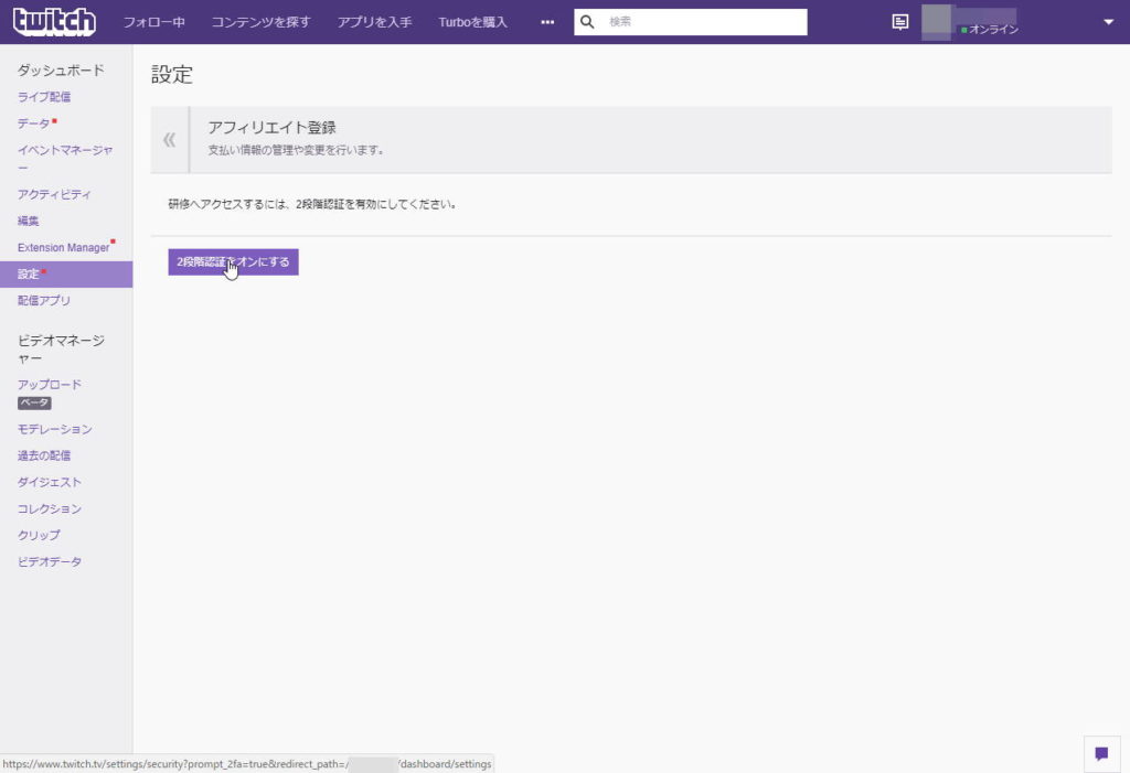 最新版 Twitchアフィリエイトに登録してみたから流れを紹介 風船の気まぐれブログ