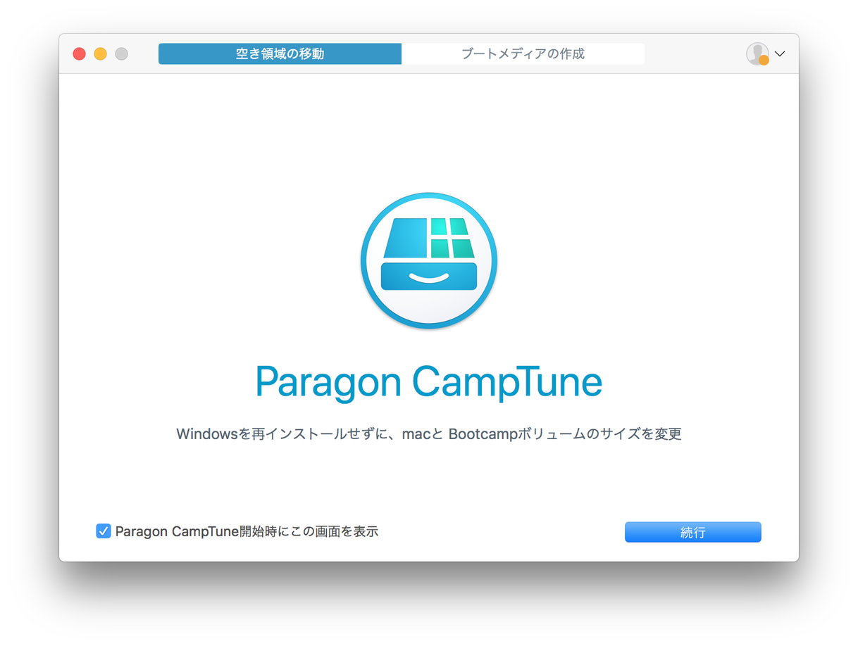 OSの入れ直しなしで確実にBootCampのサイズを変更できる「PARAGON CampTune」を試してみた