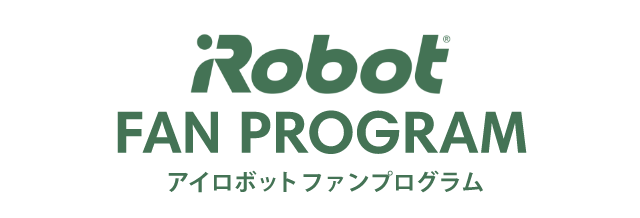 アイロボット ファンプログラムミーティング