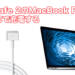 Magsafe 2 MacBook Pro 15インチをUSB-Cで充電する!