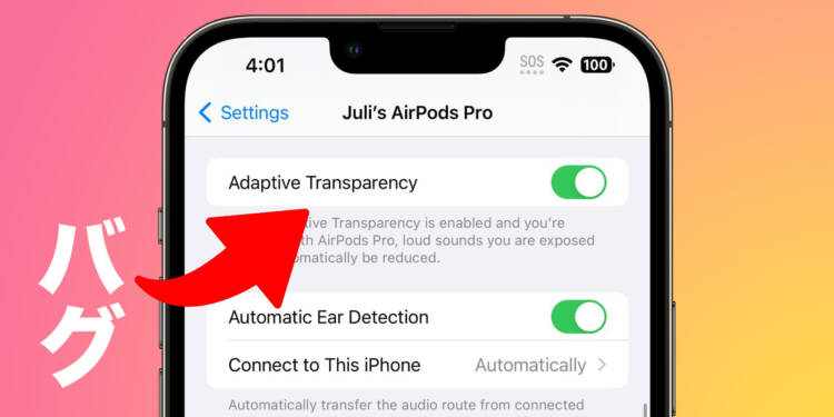 iOS16.1最新ベータ版にて、第2世代AirPods Pro以外での「適応型環境音除去」のトグルが削除
