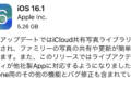 ライブアクティビティやiCloud共有写真ライブラリなどに対応したiOS /iPadOS 16.1リリース