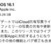 ライブアクティビティやiCloud共有写真ライブラリなどに対応したiOS /iPadOS 16.1リリース