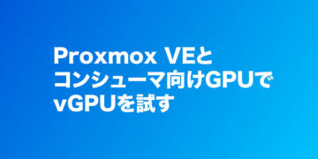 Proxmox VEとコンシューマ向けGPUでvGPUを無料で試す