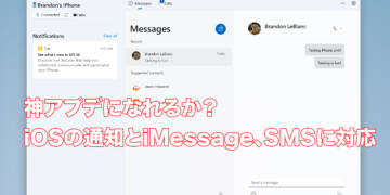 Windows 11のスマホ連携リンクアプリが限定的ながらもiPhoneに対応、まずはインサイダーから