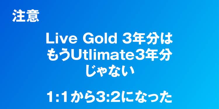 Game Passの変換比率が3:2に!Game Passアップグレード目当ての人、注意