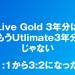 Game Passの変換比率が3:2に!Game Passアップグレード目当ての人、注意