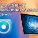 OpenCore Legacy Patcherを使ってサポート切れMacにmacOS Sequoiaをインストールする方法
